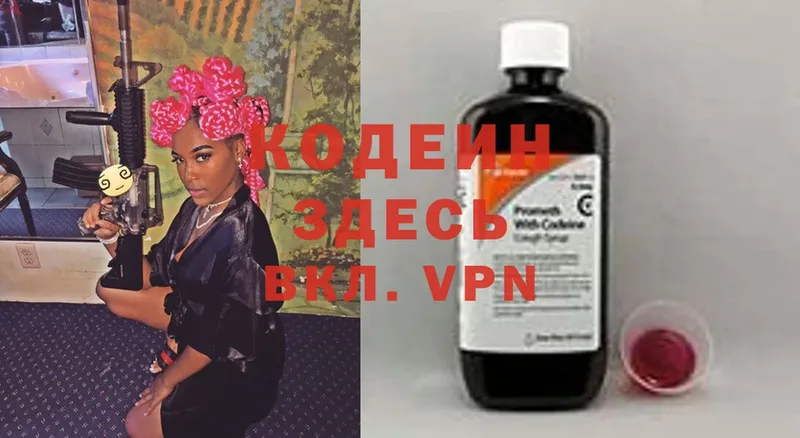 купить наркотики цена  Белозерск  Кодеин Purple Drank 