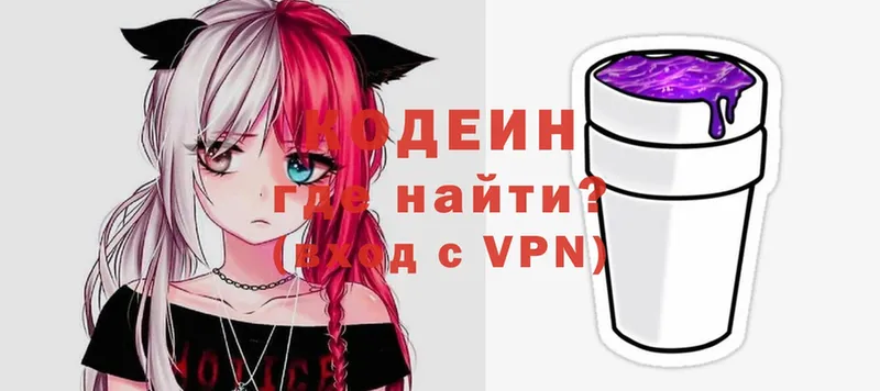 Кодеин Purple Drank Белозерск